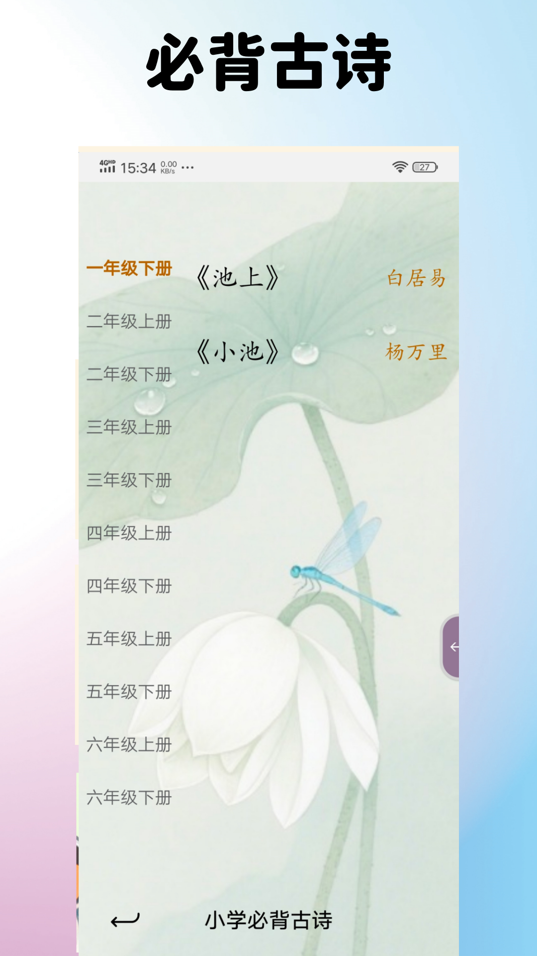 七宝识字电脑版截图