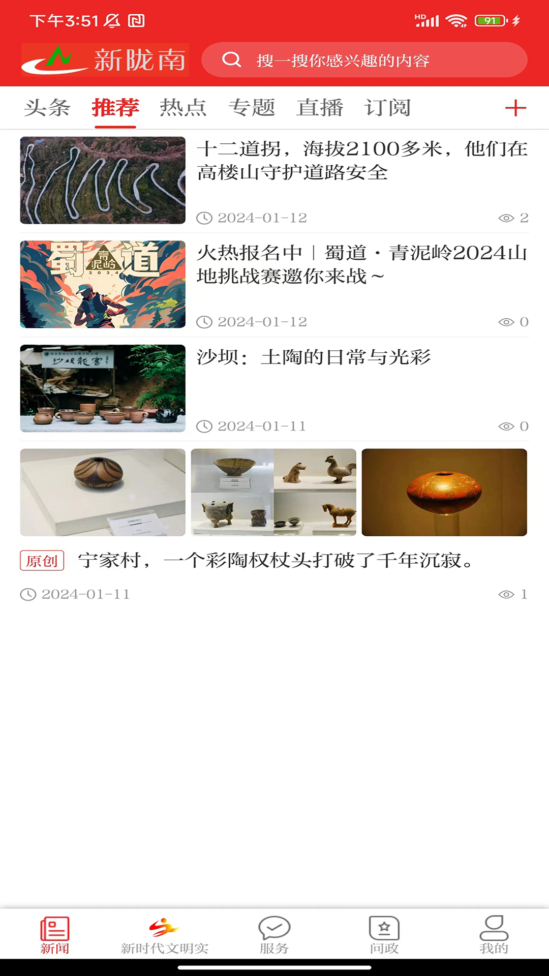新陇南