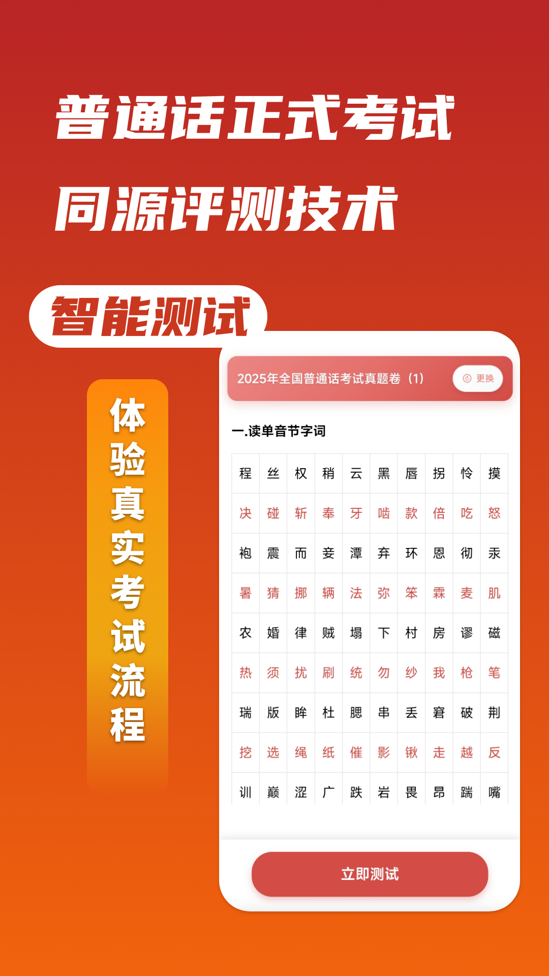 上途普通话电脑版截图