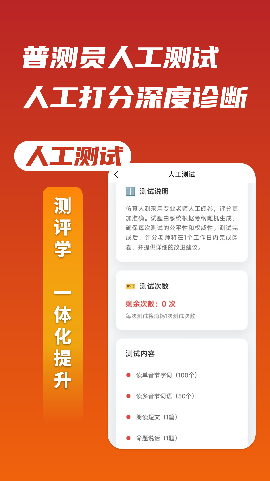 上途普通话电脑版截图