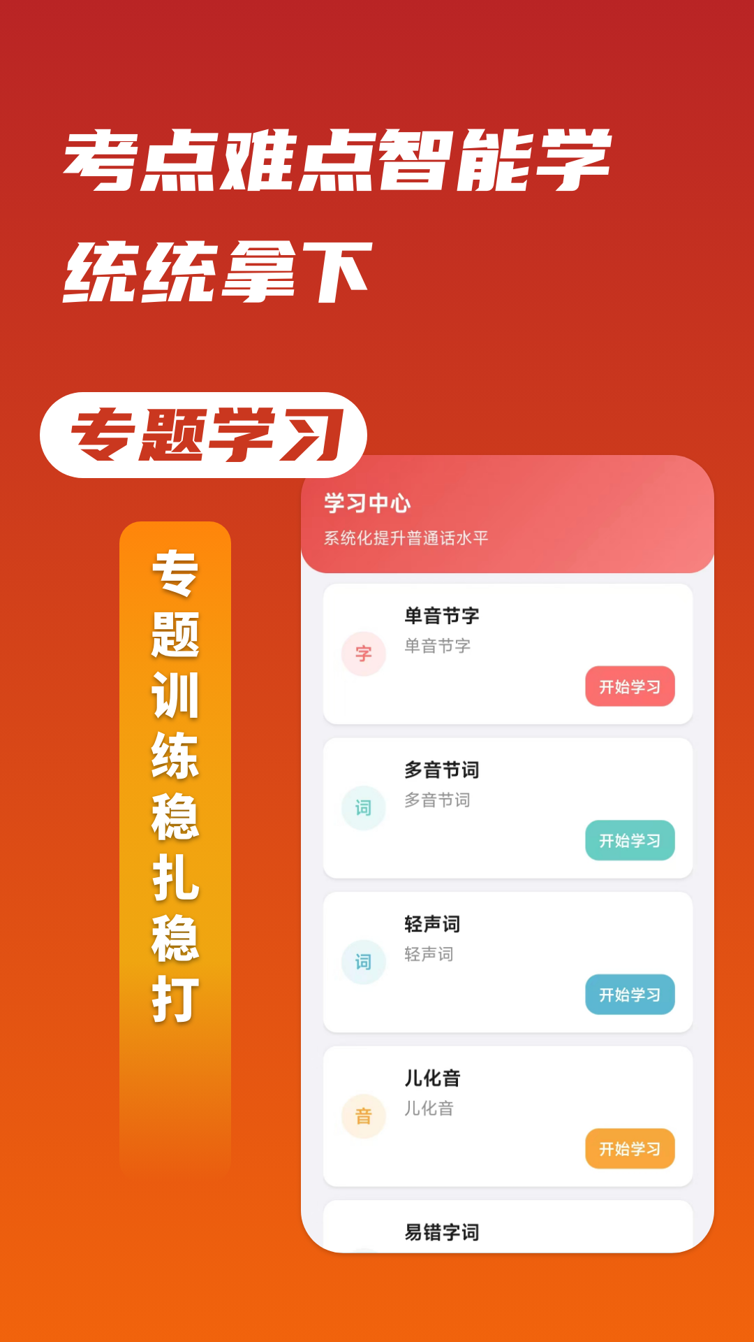 上途普通话电脑版截图