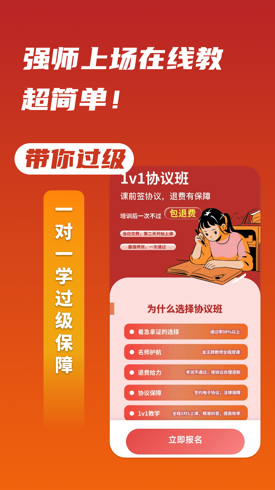 上途普通话