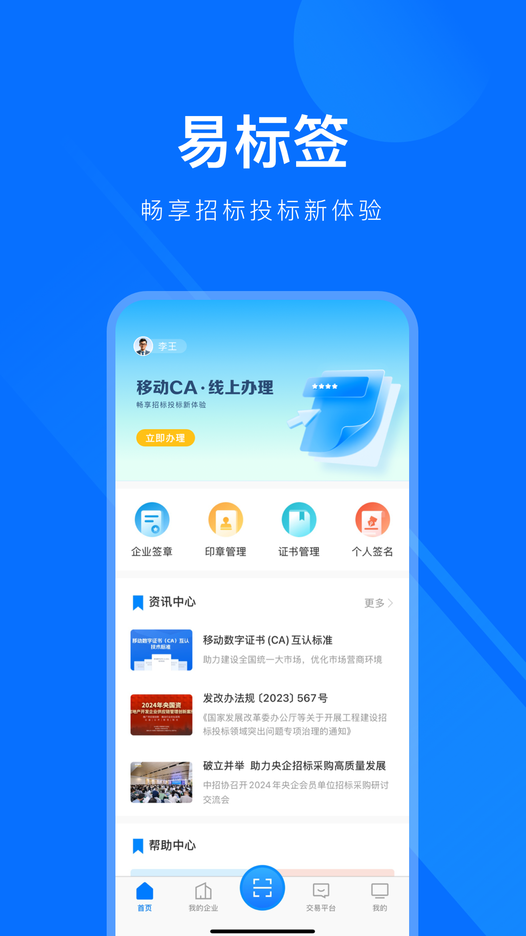 易标签