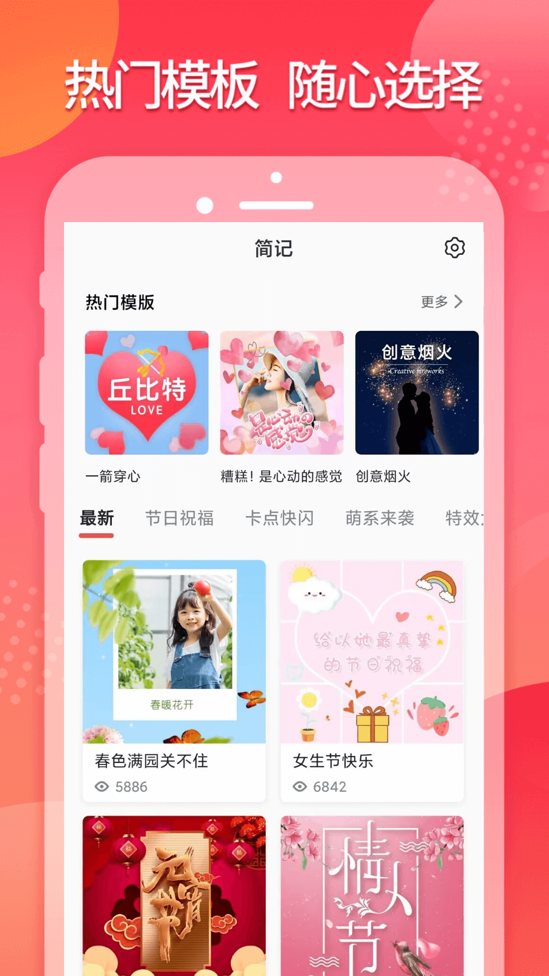 简记电脑版截图