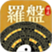 万安罗盘