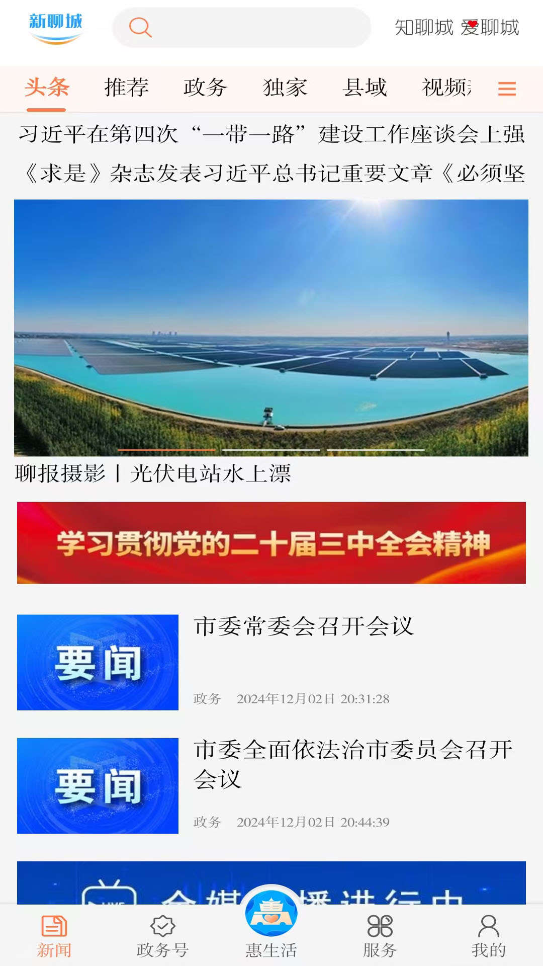 新聊城