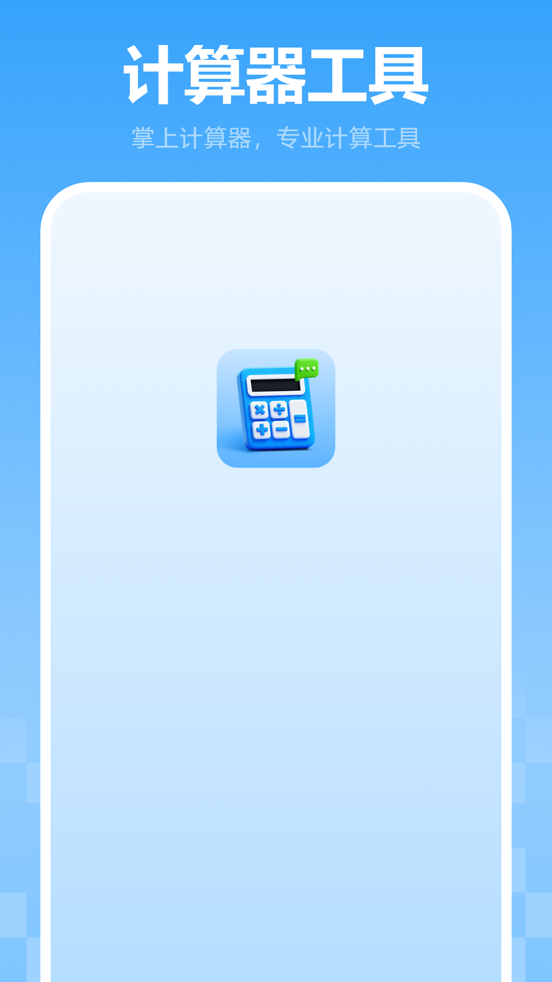 万能计算机电脑版截图