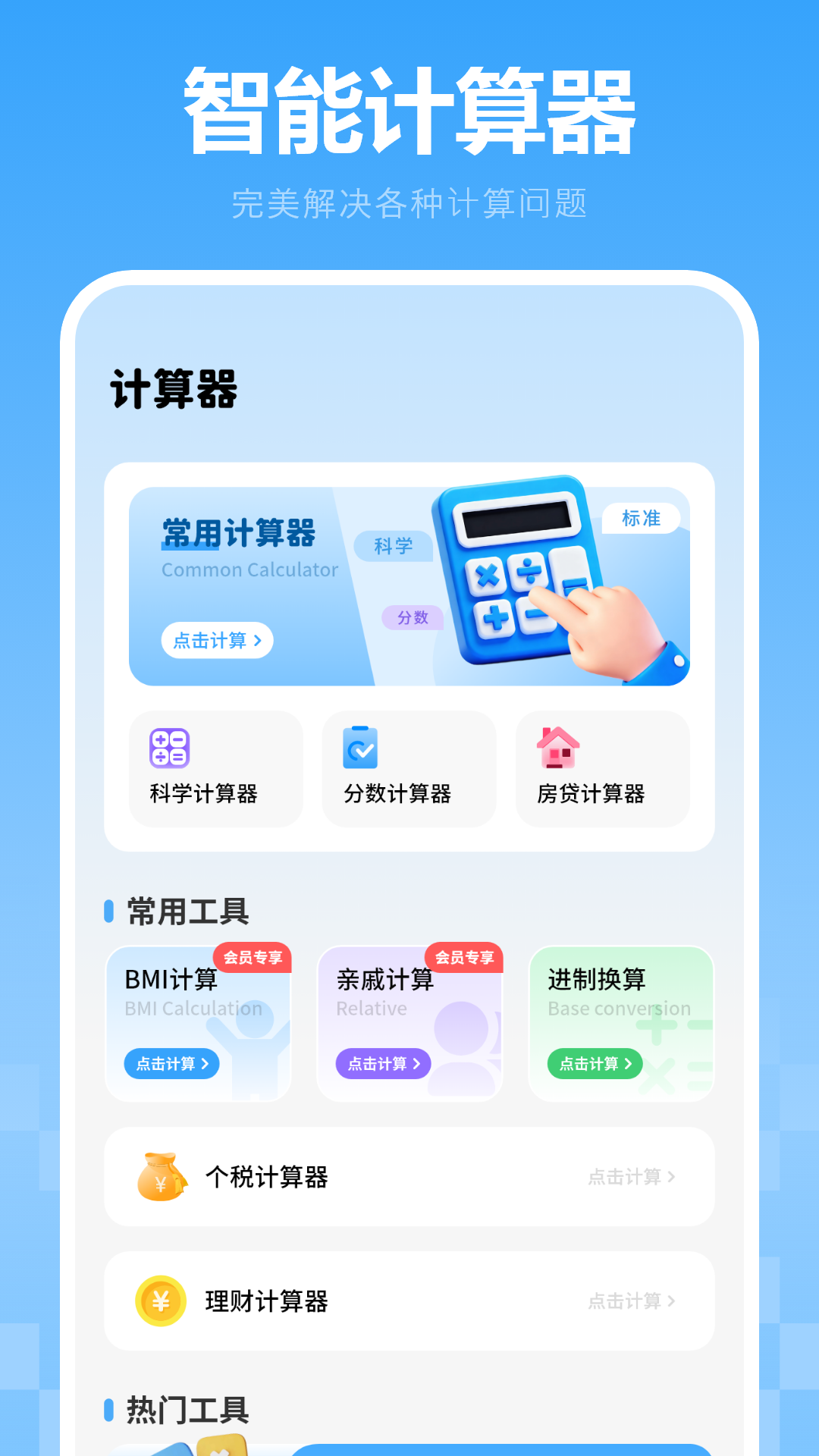 万能计算机电脑版截图