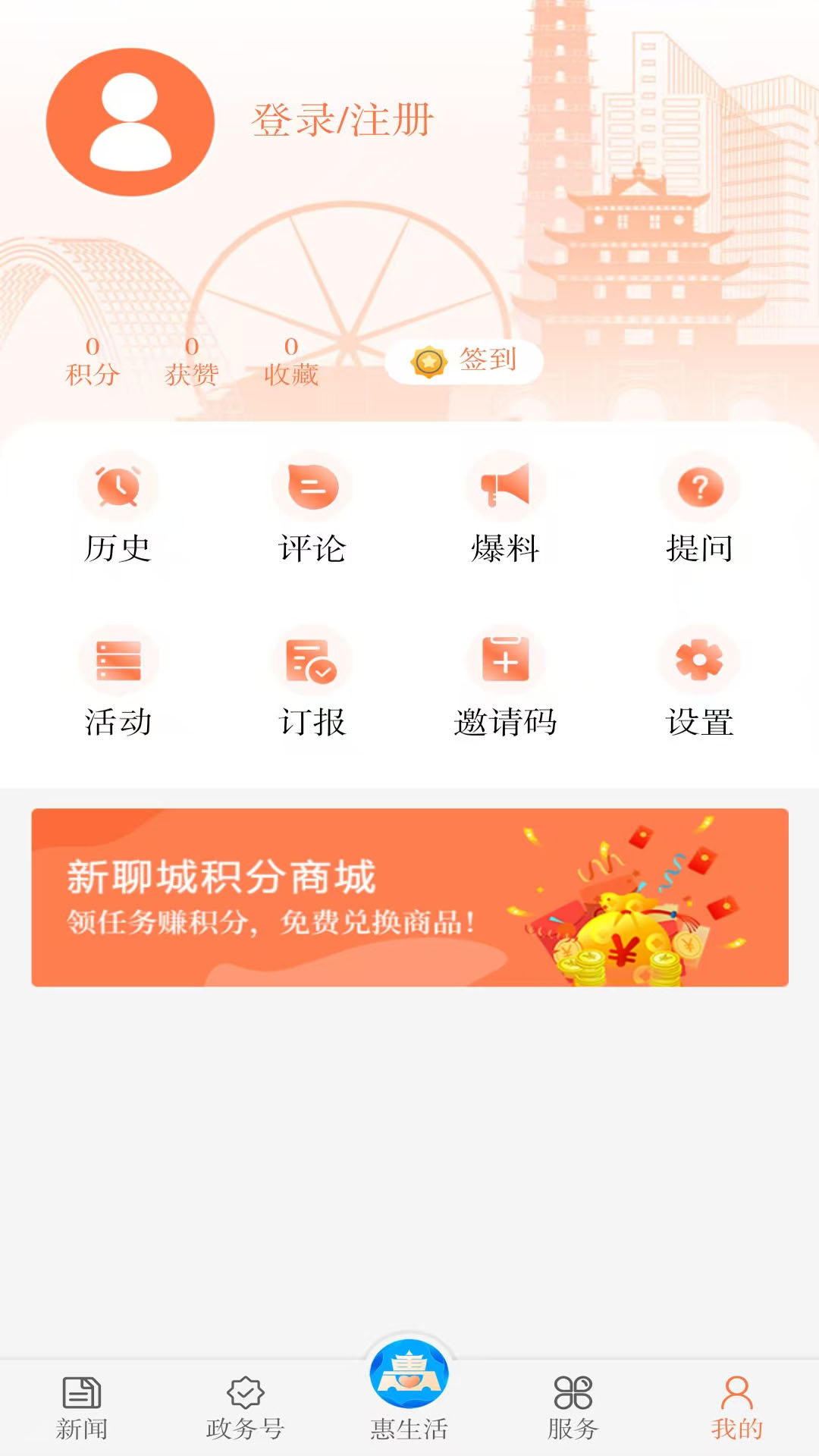 新聊城