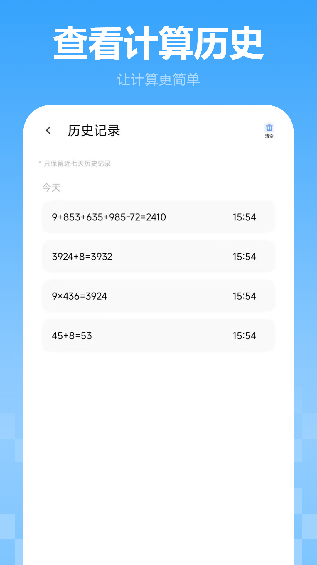 万能计算机电脑版截图