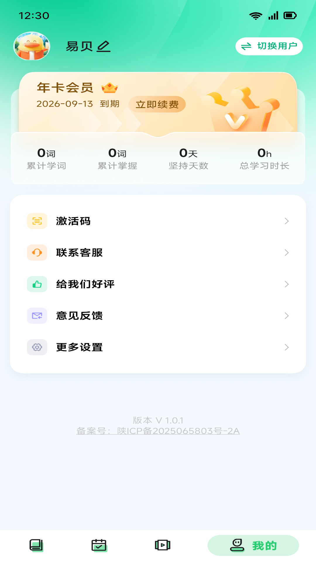 易背单词
