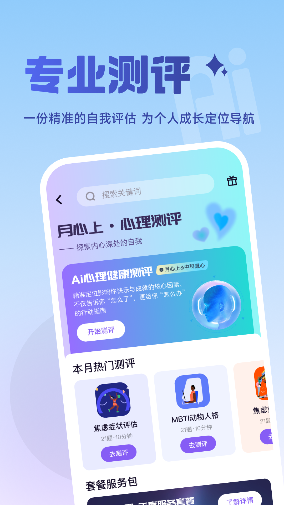 月心上健康