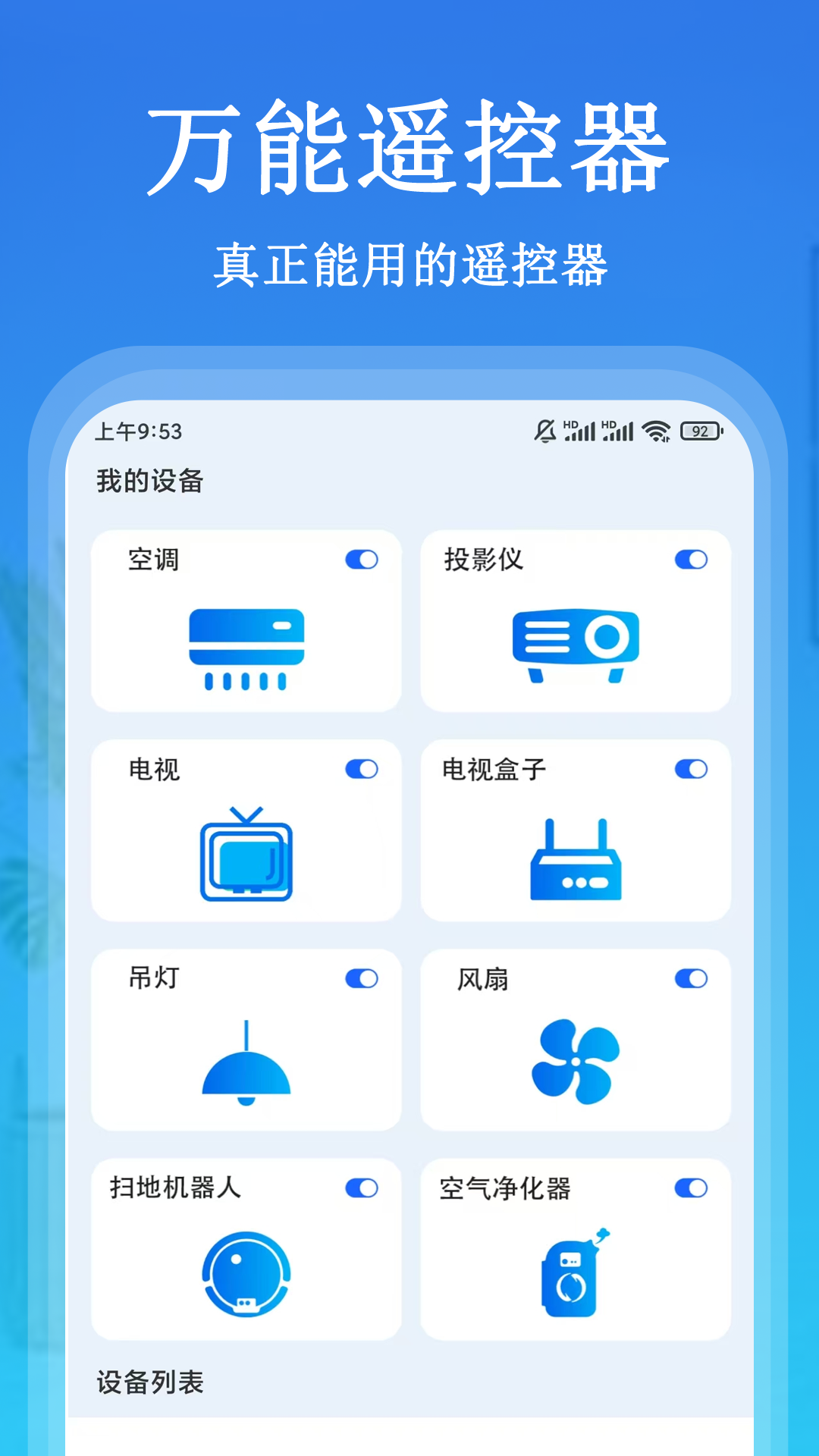 万+能遥控电脑版截图
