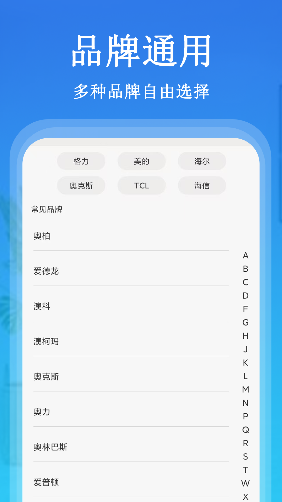 万+能遥控电脑版截图