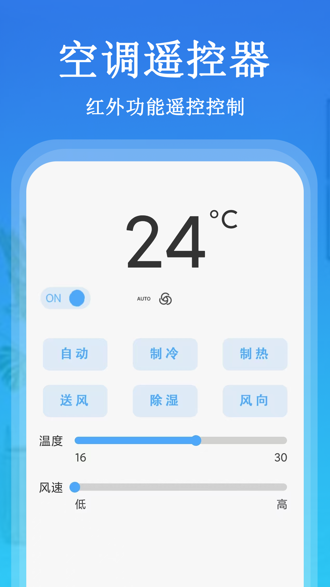 万+能遥控电脑版截图