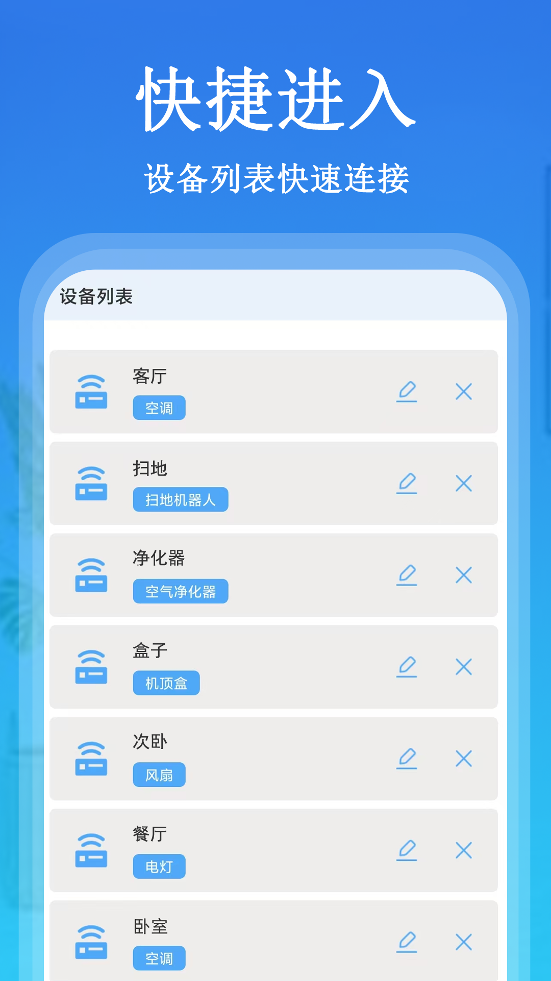 万+能遥控电脑版截图