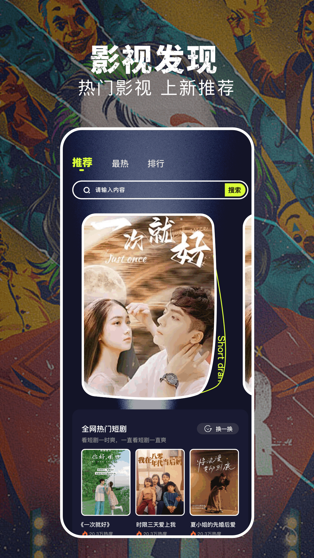 淘剧社电脑版截图