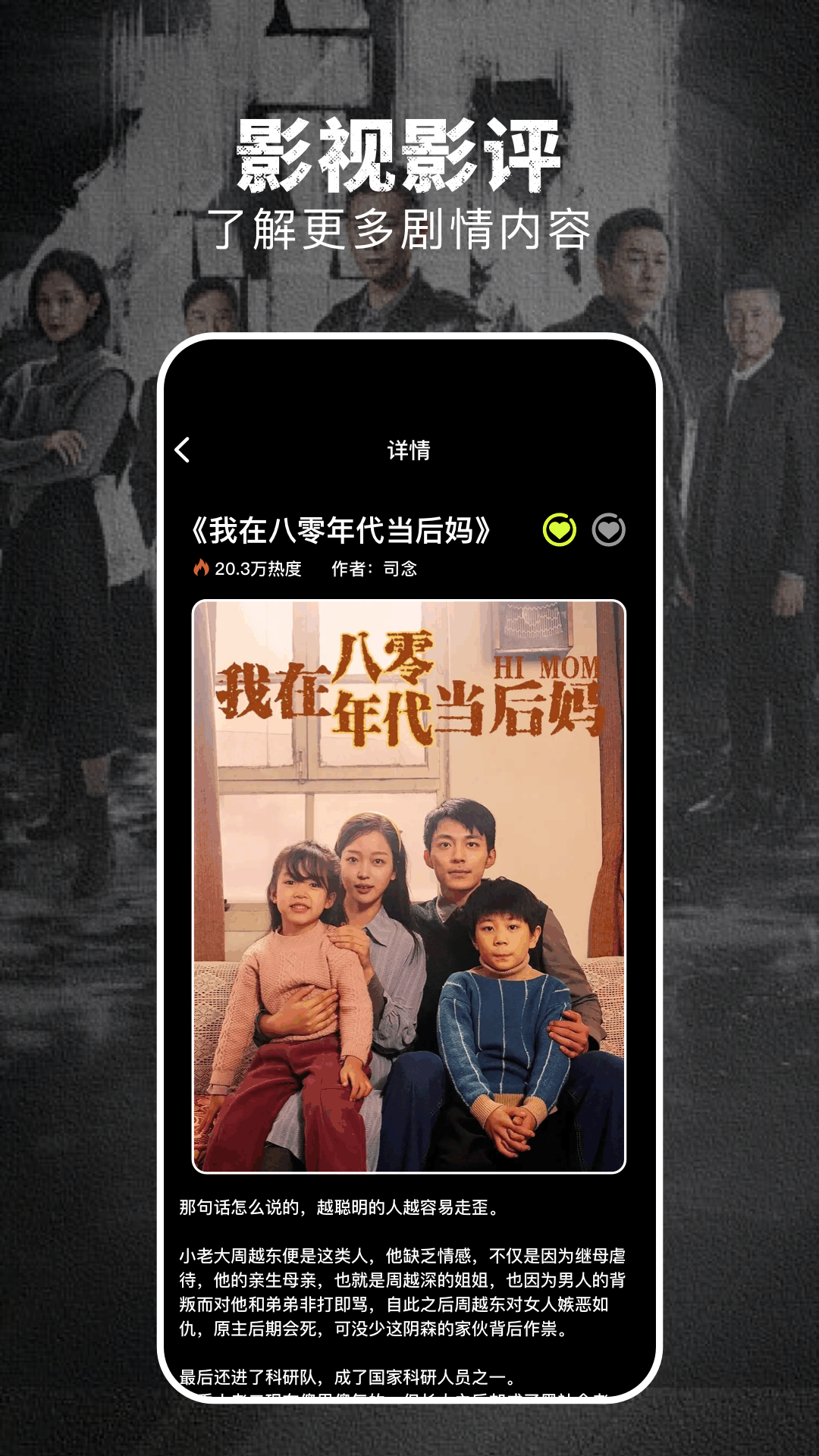 淘剧社电脑版截图