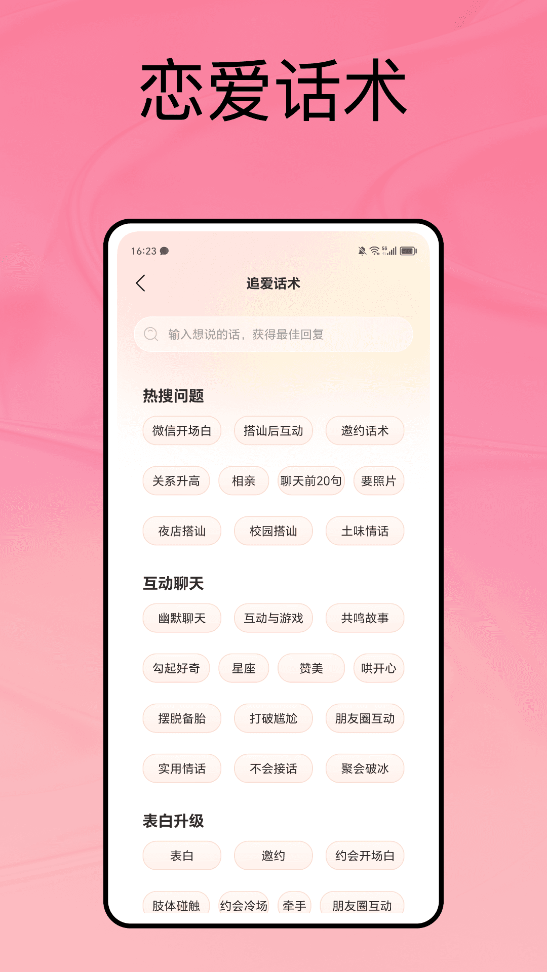 月下说