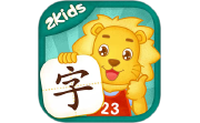 2Kids学汉字电脑版段首LOGO