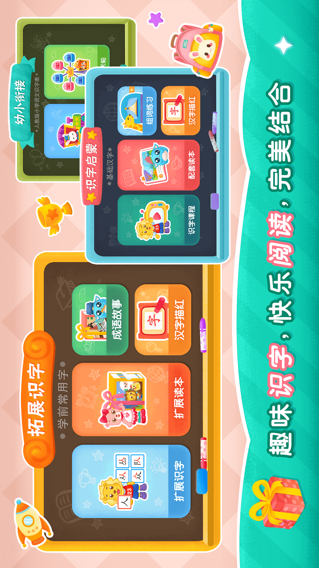 2Kids学汉字电脑版截图