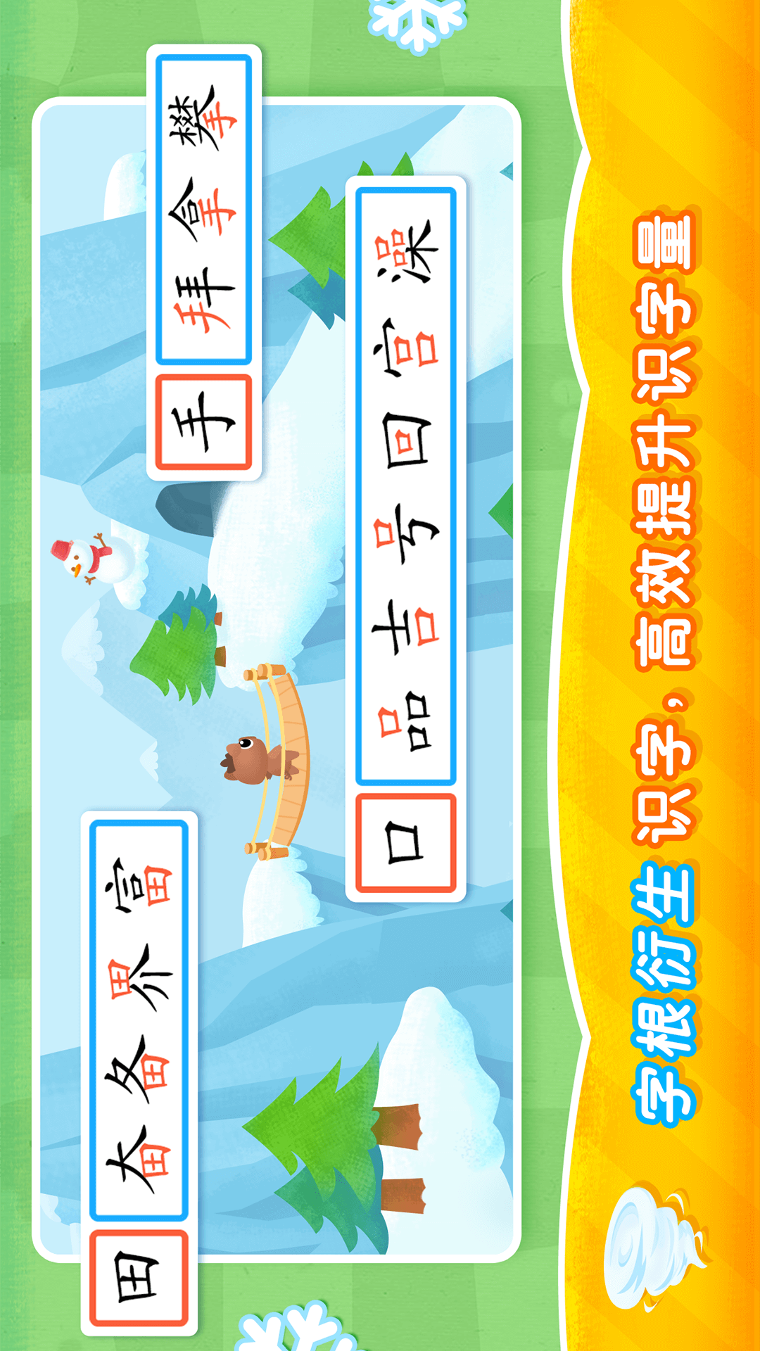 2Kids学汉字