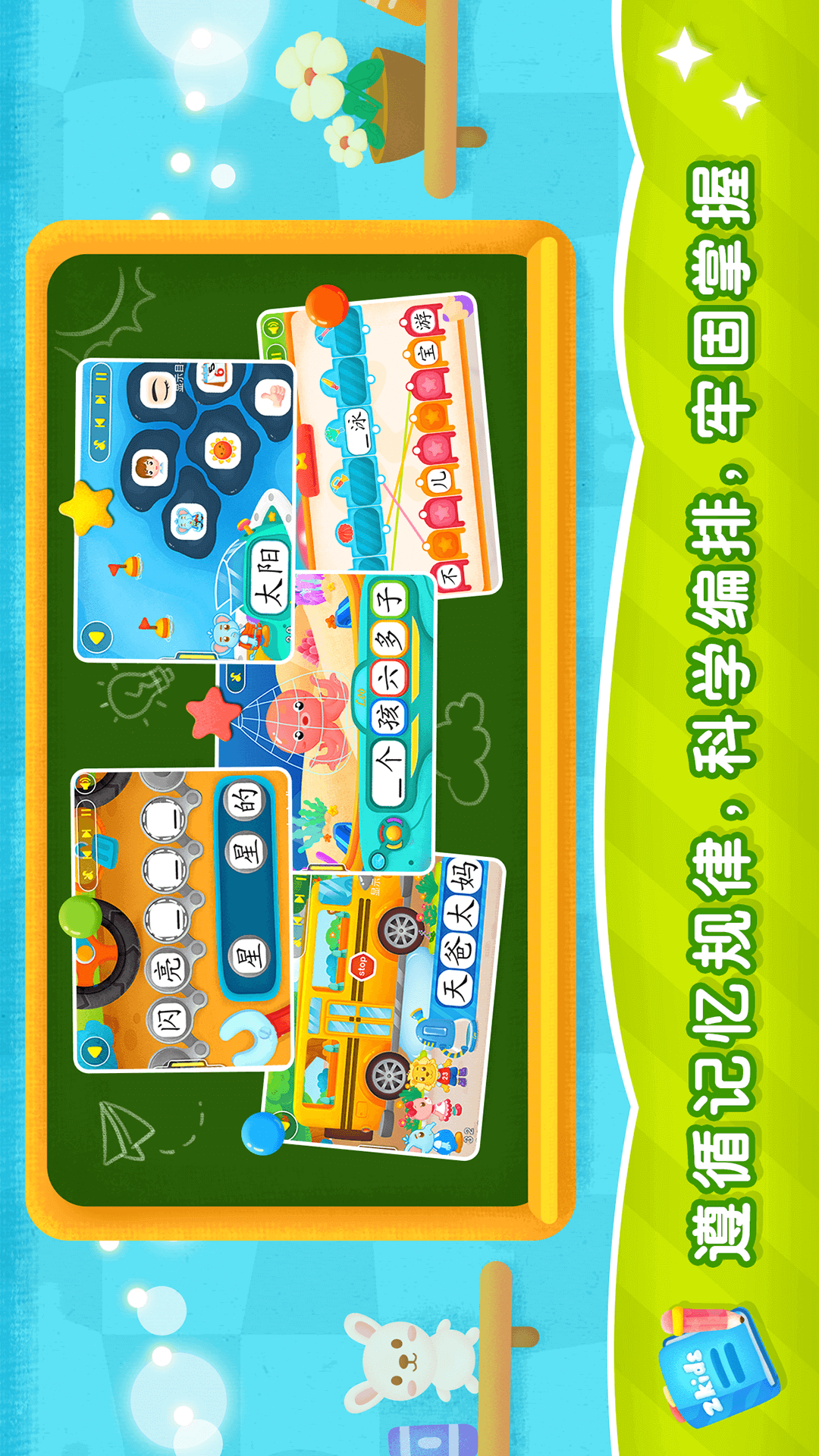2Kids学汉字