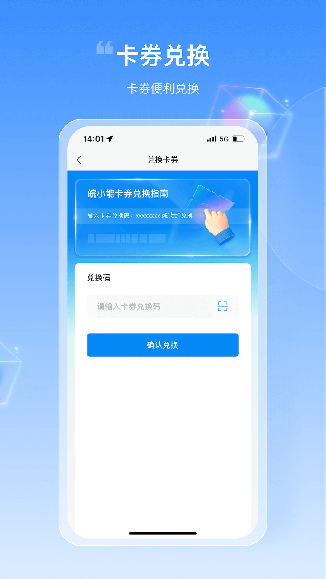 皖小能