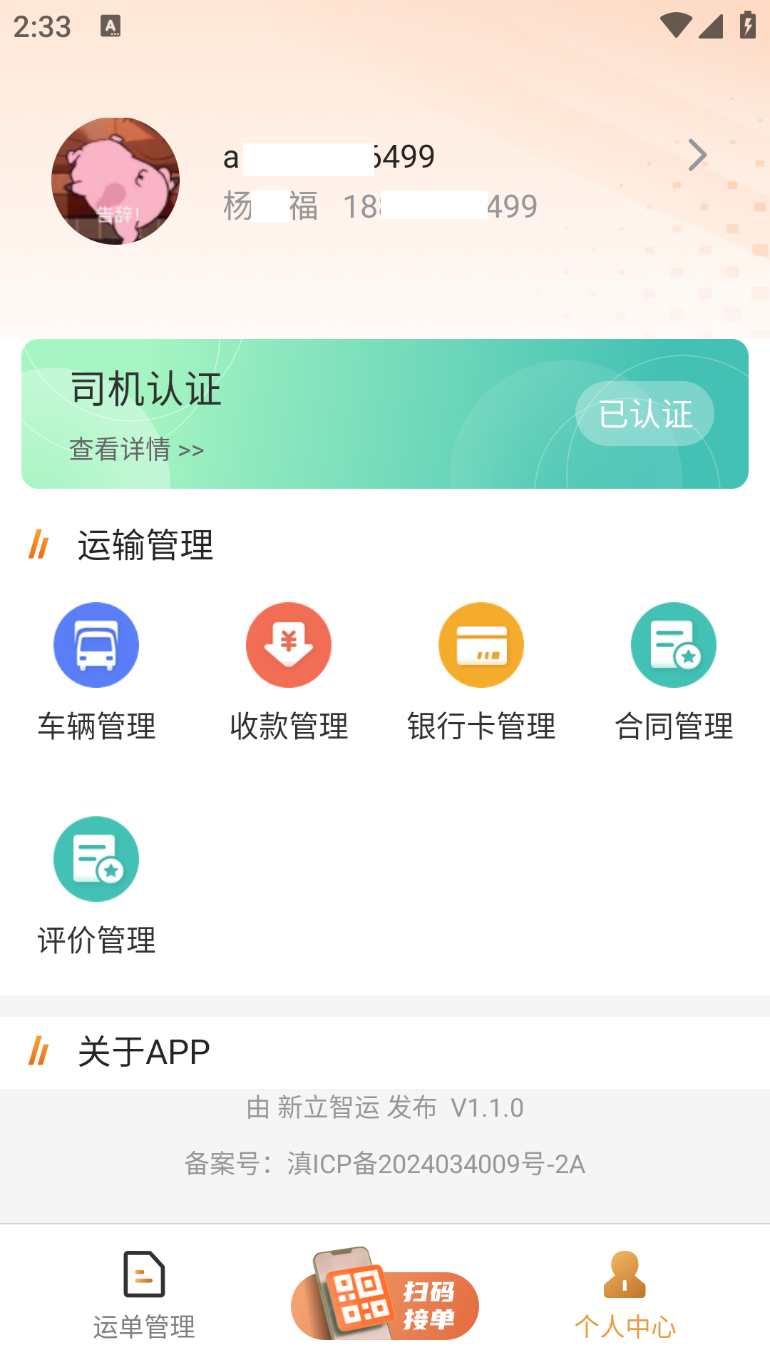 新立智运电脑版截图