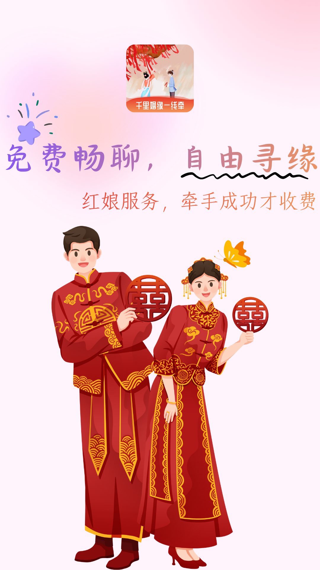 月下老人