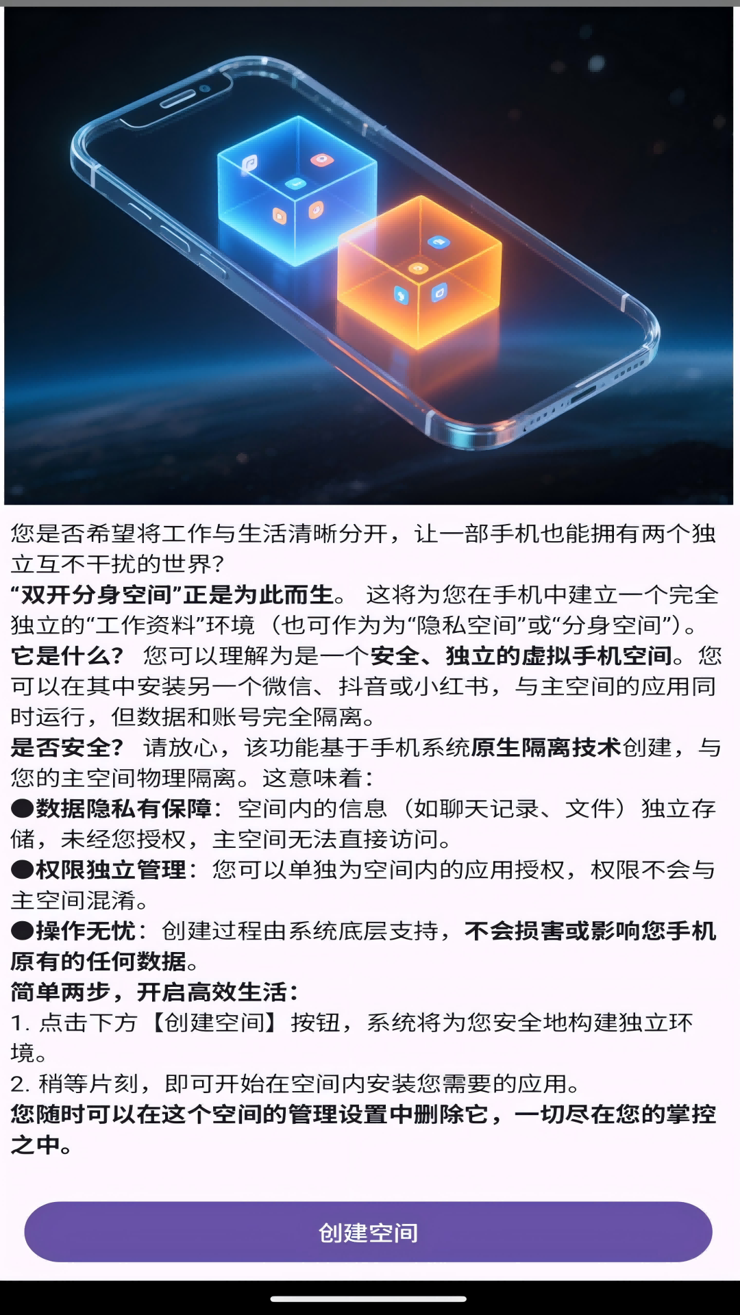 双开分身空间电脑版截图
