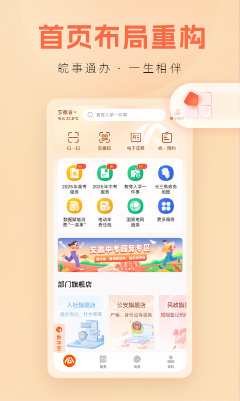 皖事通