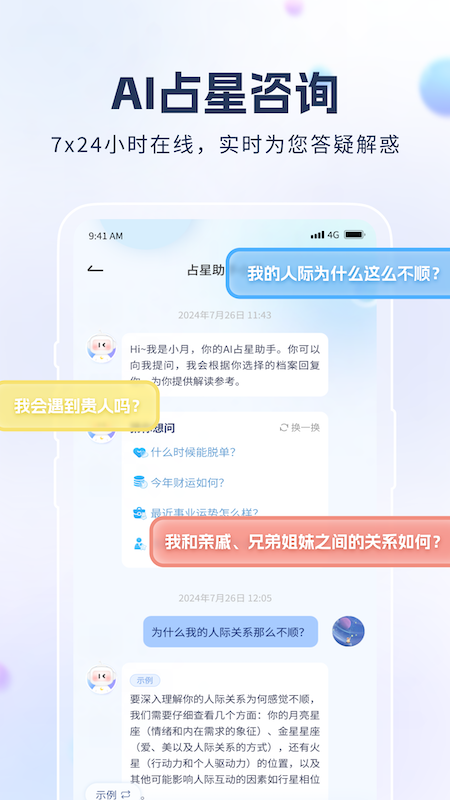 月神星盘