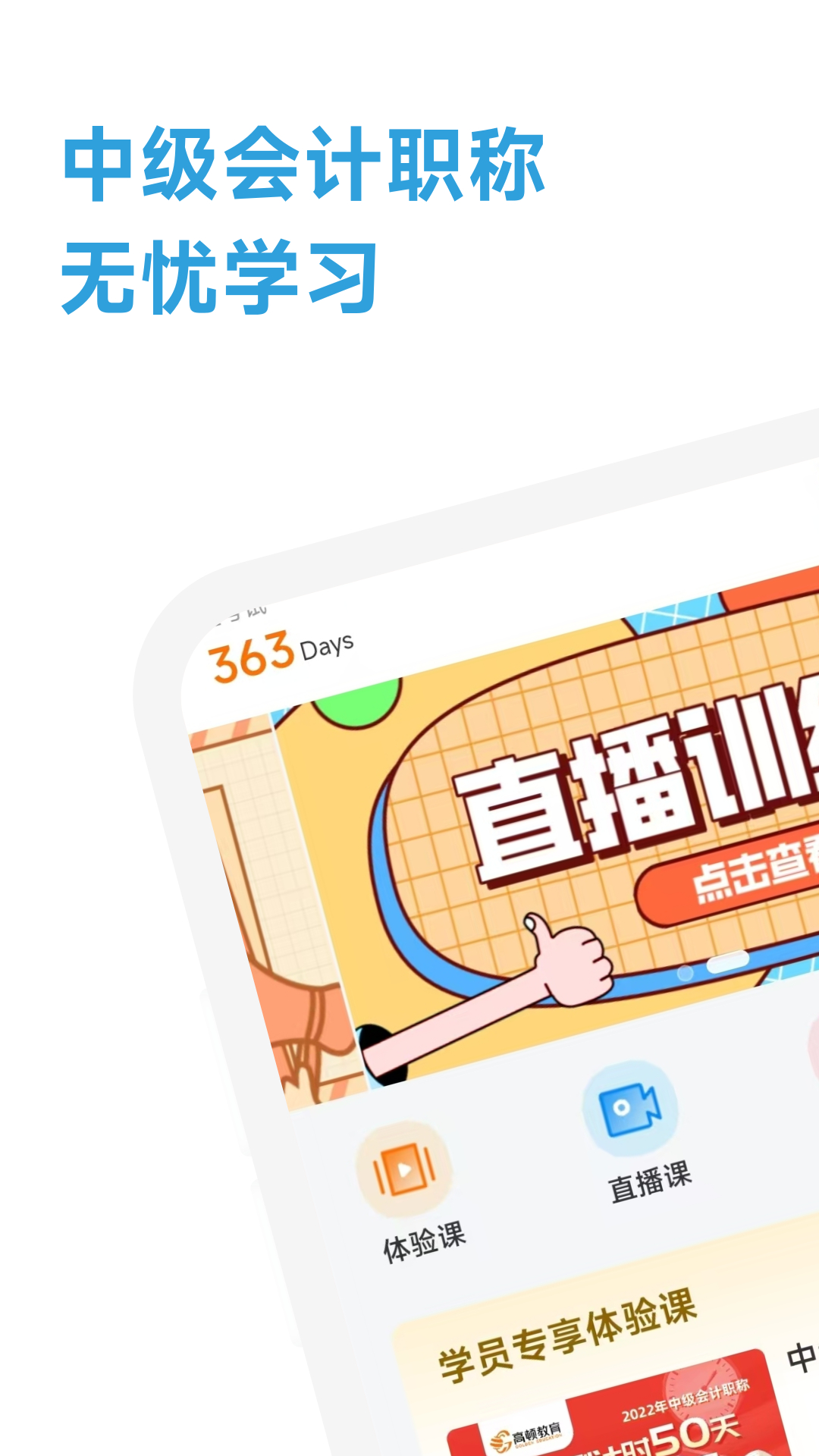 中级会计职称学霸社