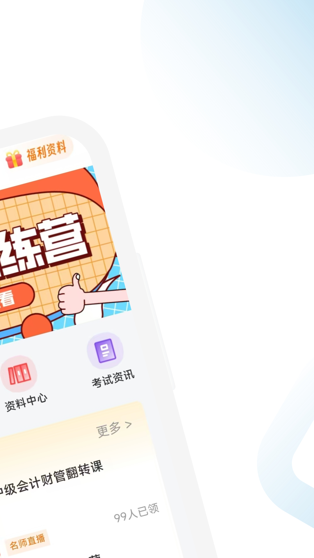 中级会计职称学霸社