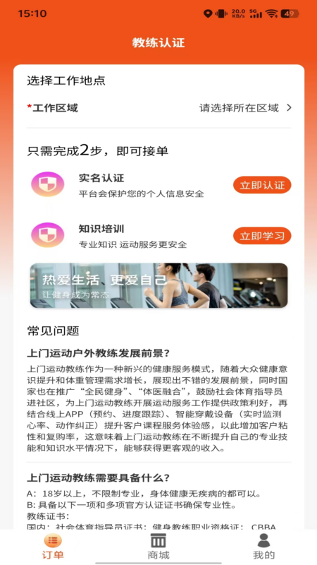 上门运动教练教练端