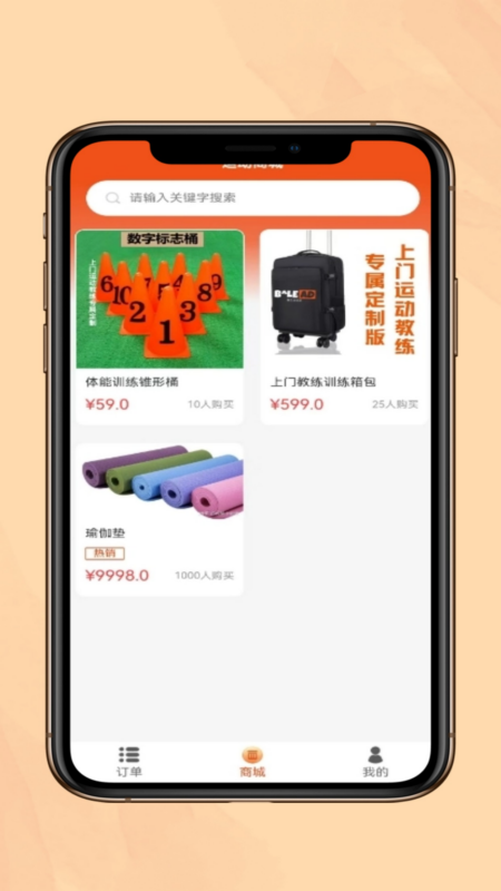 上门运动教练教练端