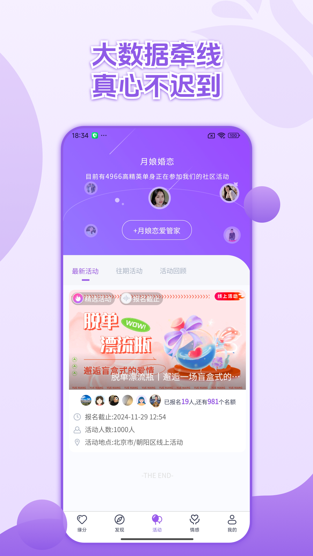 月娘婚恋