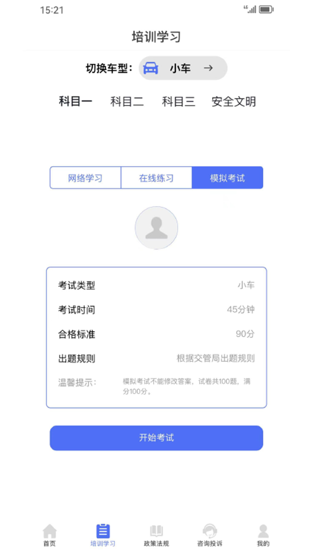 皖美学车