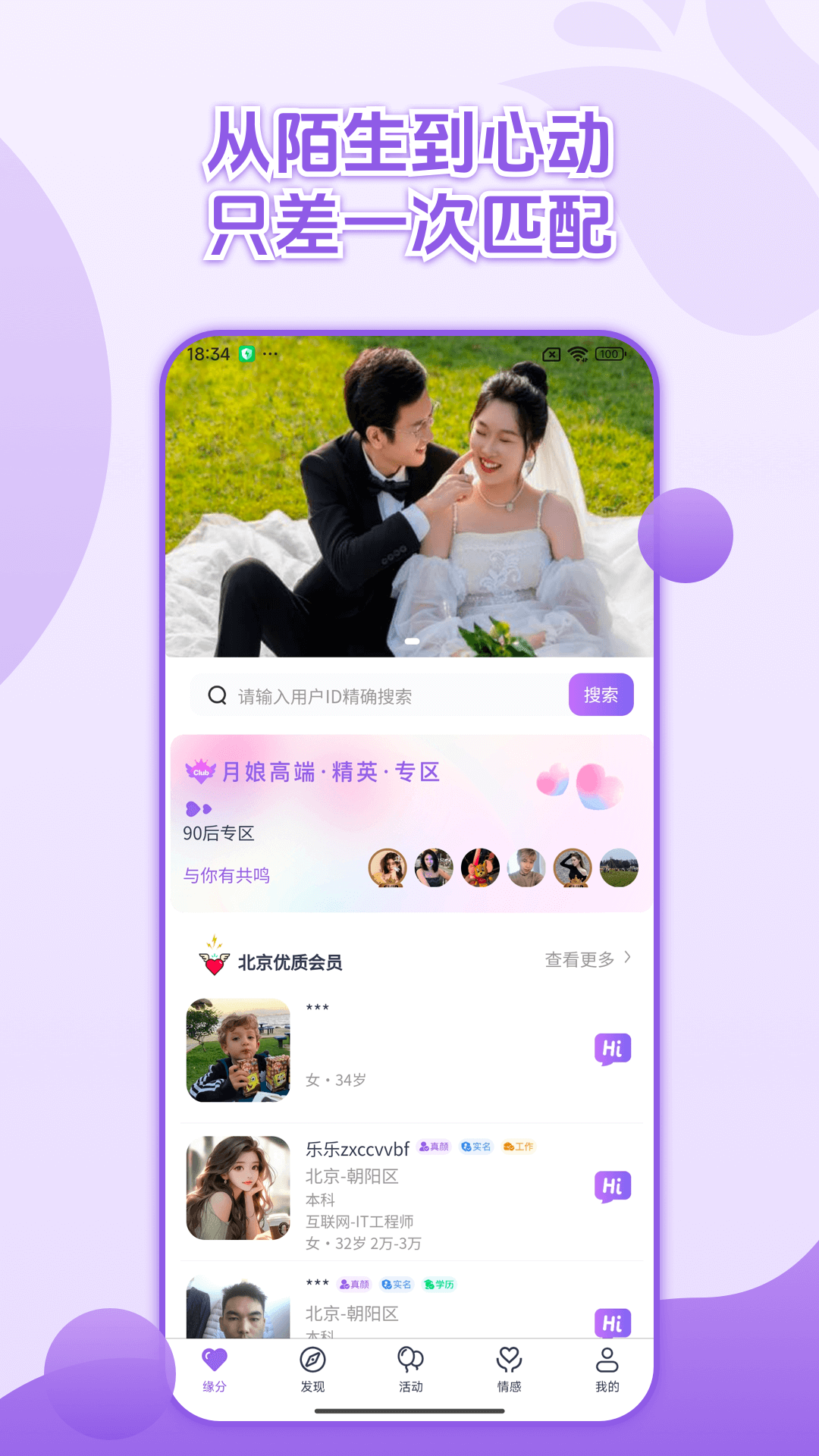 月娘婚恋
