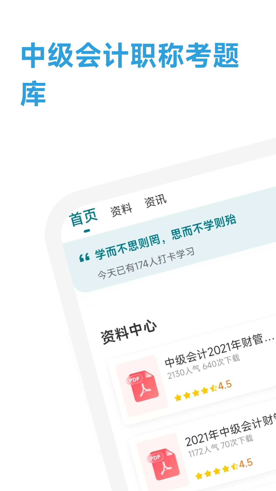 中级会计职称考题库