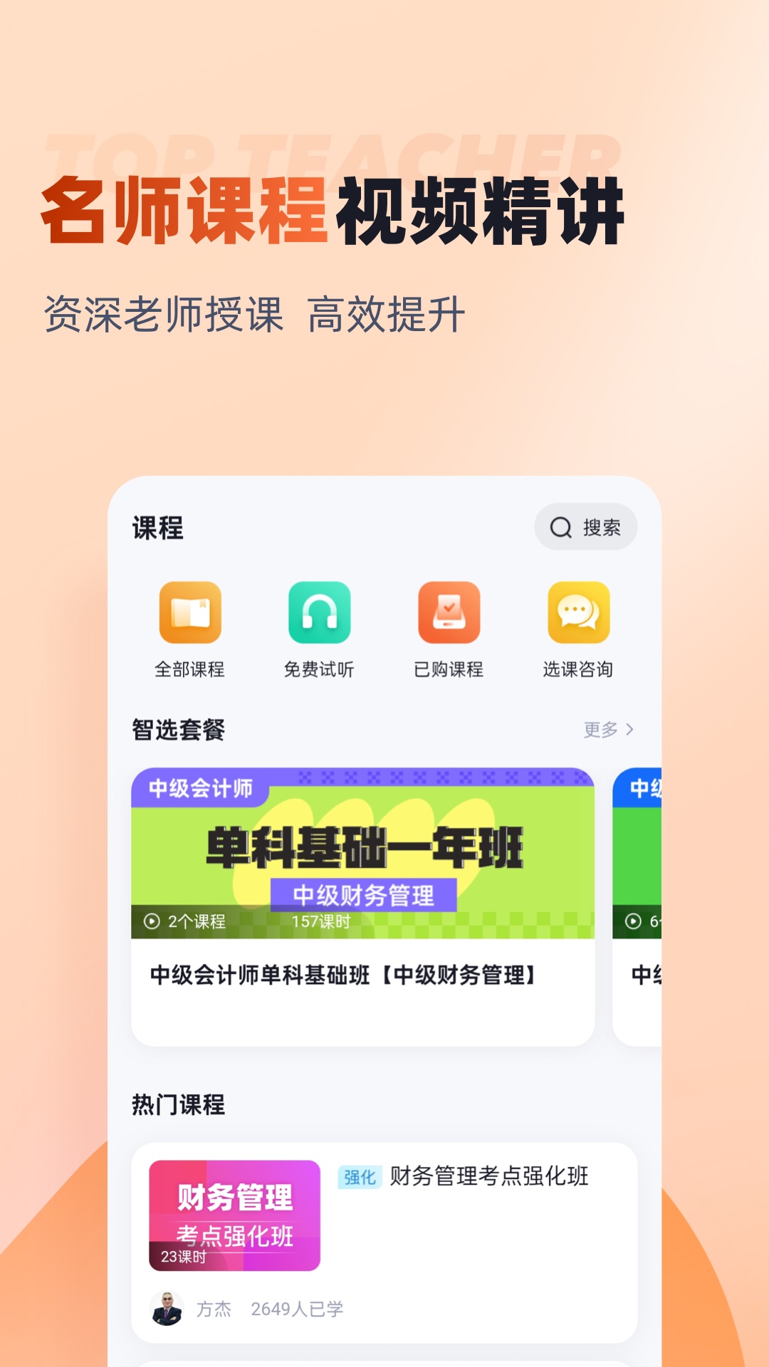 中级会计考试聚题库