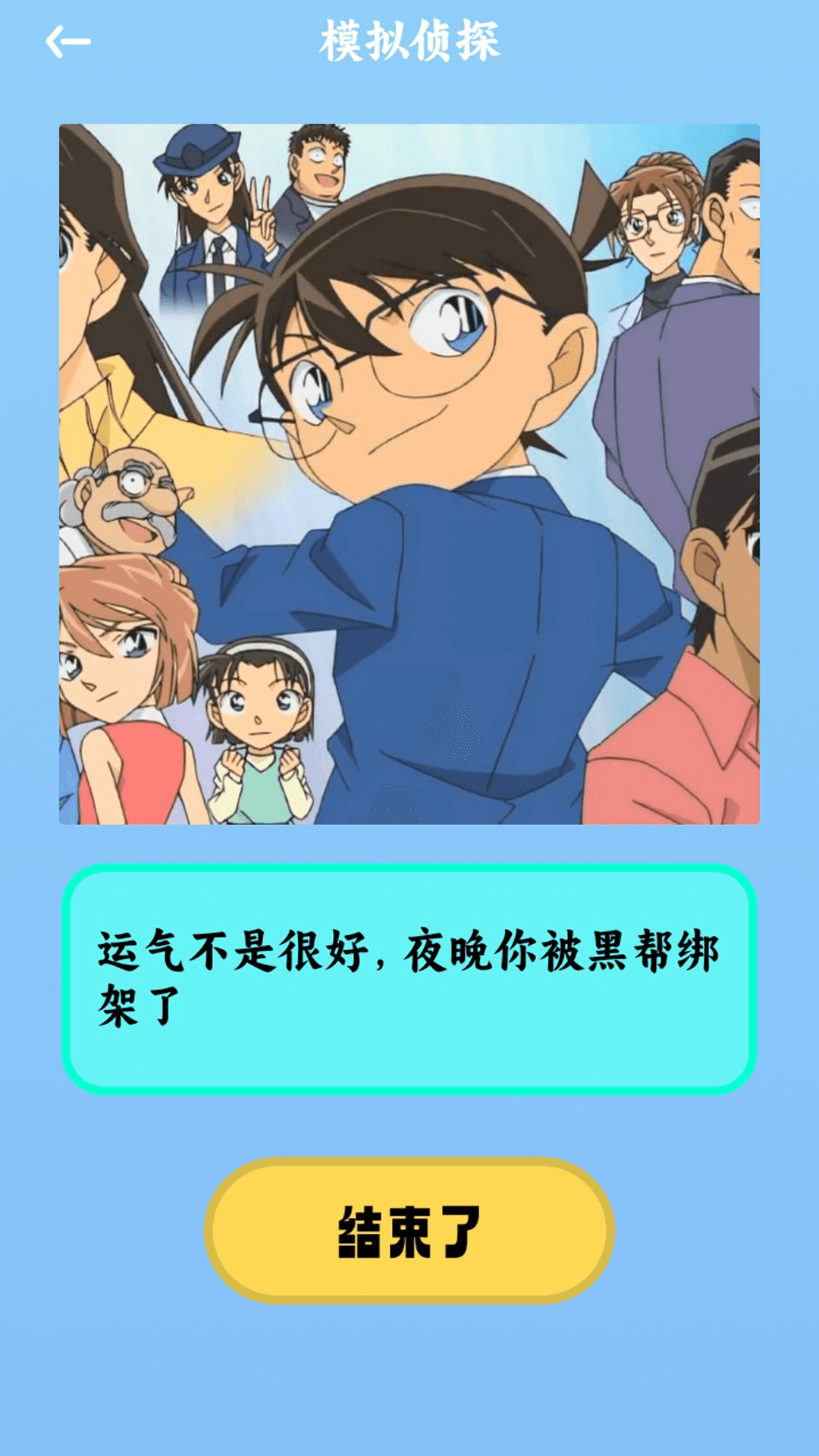 侦探大师电脑版截图