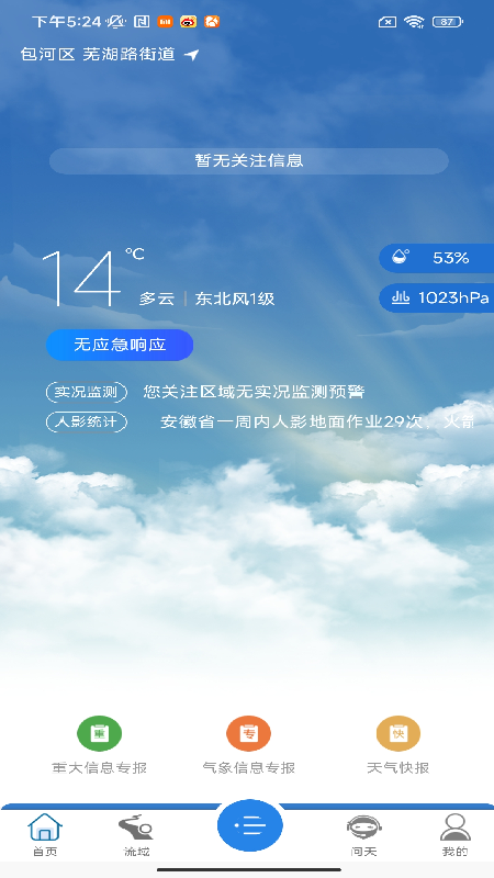 皖美气象电脑版截图