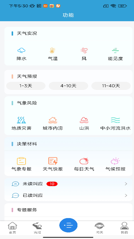 皖美气象电脑版截图