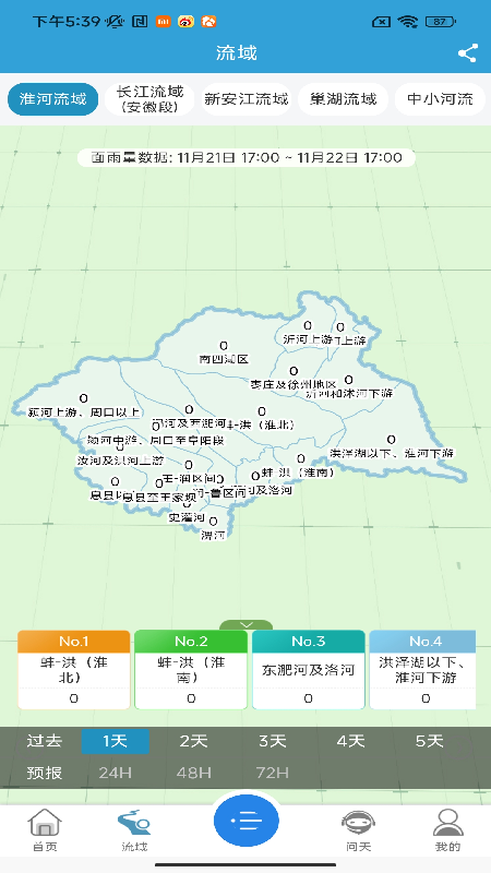 皖美气象电脑版截图