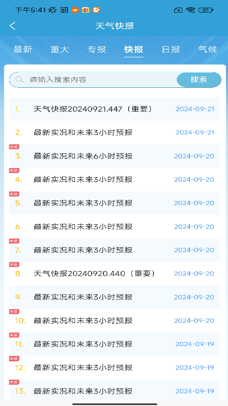 皖美气象电脑版截图