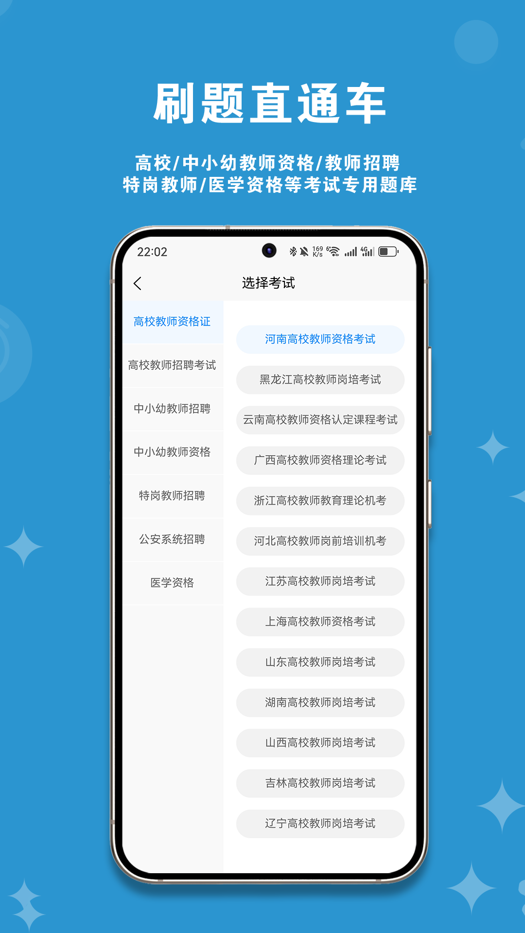 刷题直通车