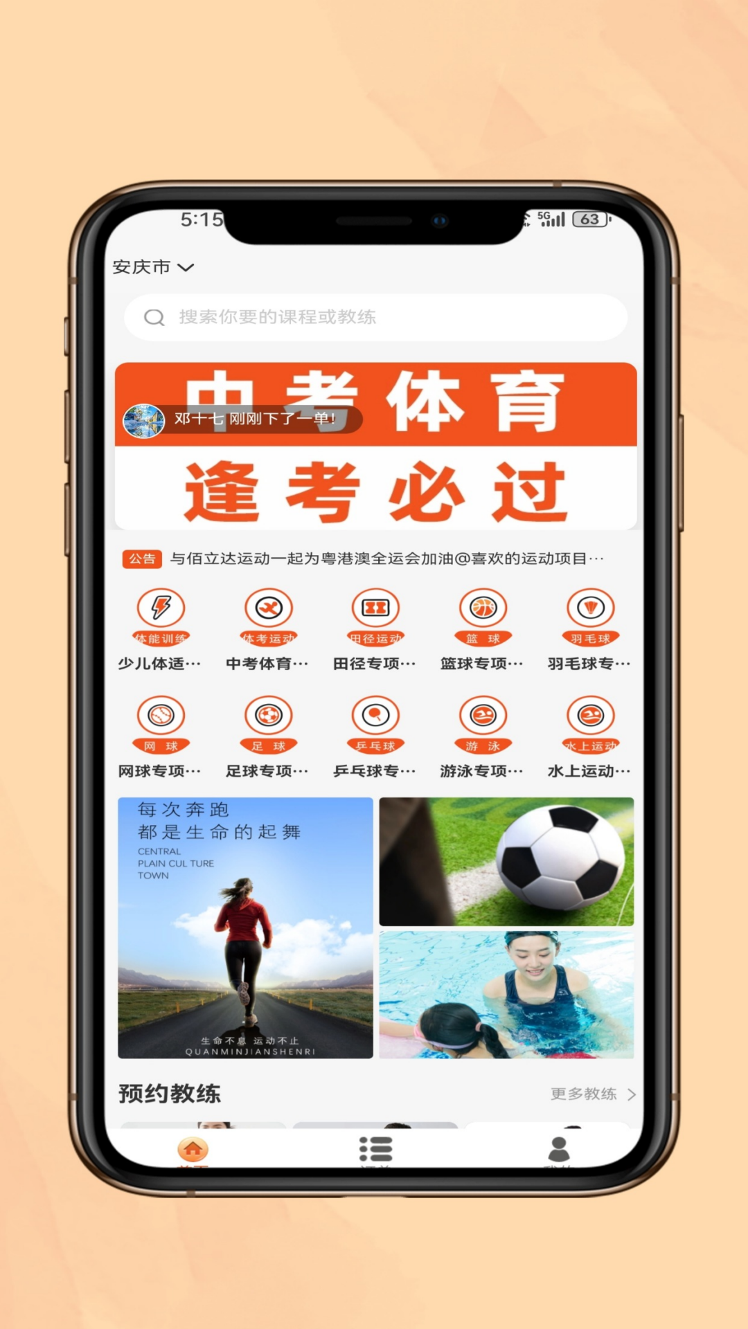 上门运动教练