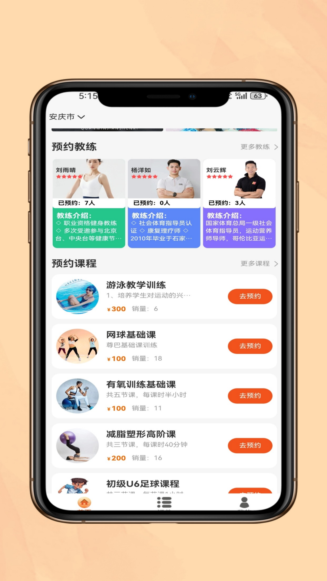 上门运动教练